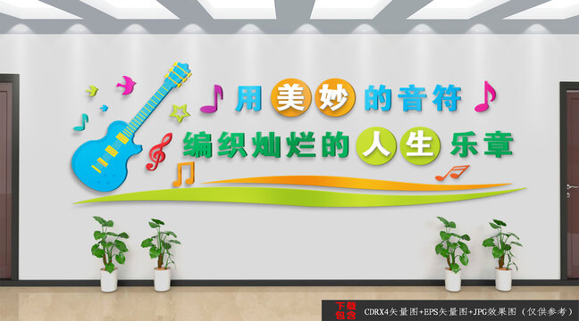 音樂(lè)文化墻