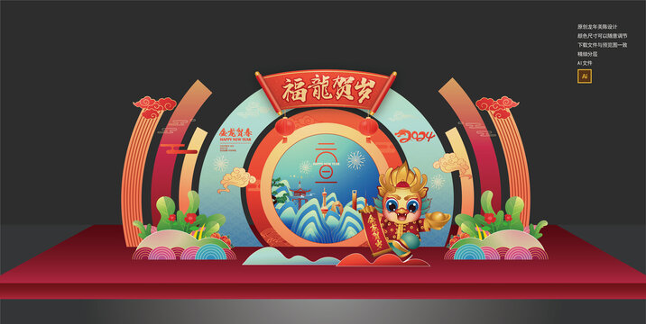 元旦美陳