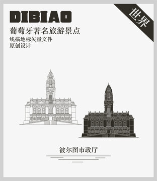 波爾圖市政廳