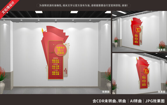 社會(huì)主義核心價(jià)值觀