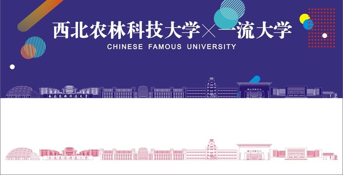 西北农林科技大学