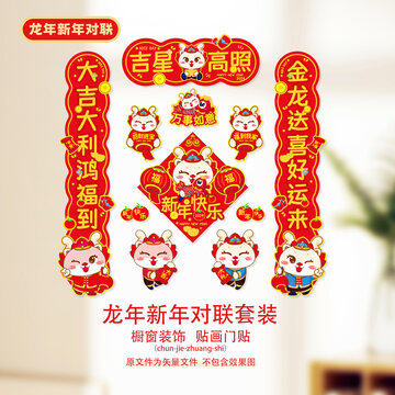 龍年對(duì)聯(lián)