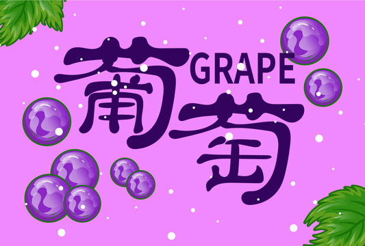葡萄包裝設(shè)計