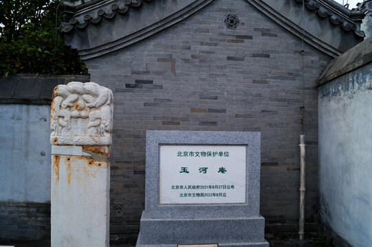 北京古建筑玉河庵