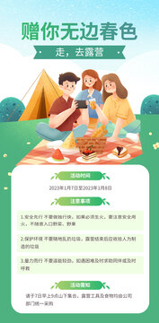 簡(jiǎn)約創(chuàng)意露營(yíng)野餐海報(bào)插畫設(shè)計(jì)