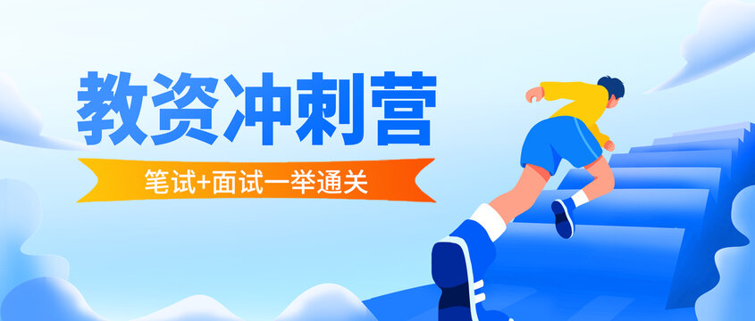 職業(yè)教育會(huì)計(jì)備考課程營(yíng)銷(xiāo)海報(bào)