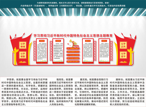 思想主題教育文化墻