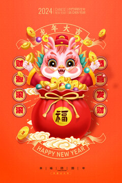 龍年卡通