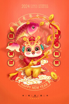 龍年卡通