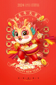 龍年插畫
