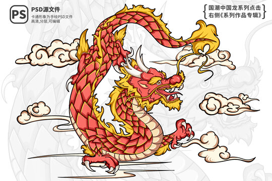 龍年國潮插畫紅龍文創(chuàng)