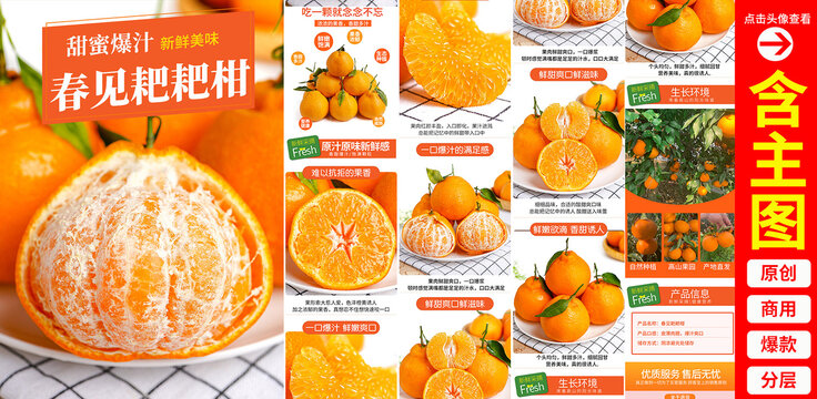 粑粑柑詳情頁