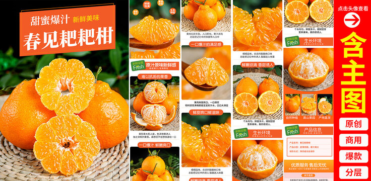 粑粑柑詳情頁(yè)