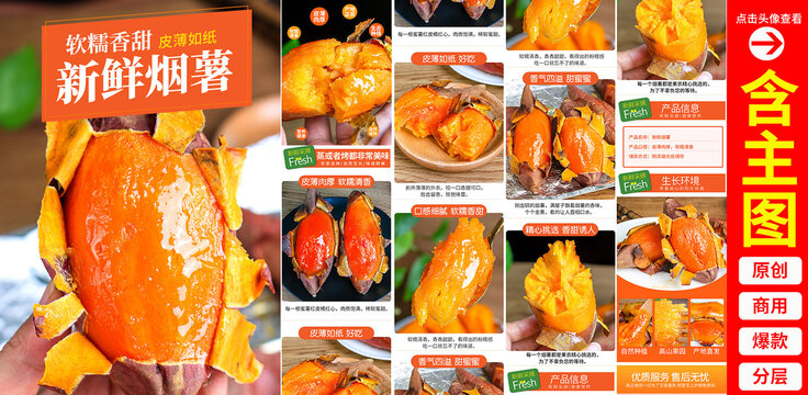 煙薯詳情頁