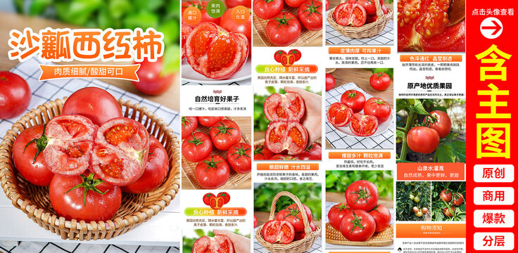 西紅柿詳情頁