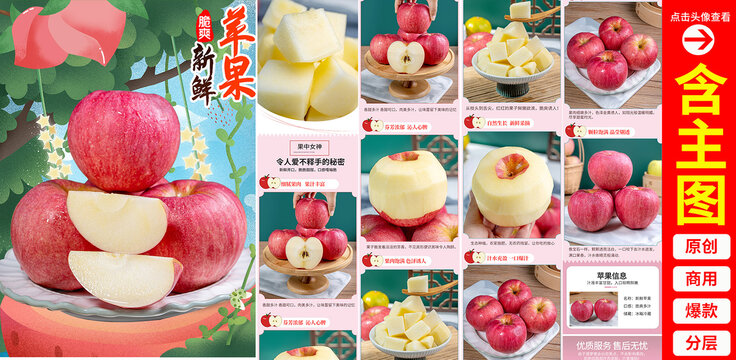 蘋果詳情頁