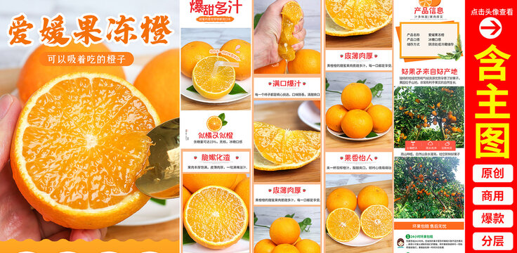愛(ài)媛橙子詳情頁(yè)