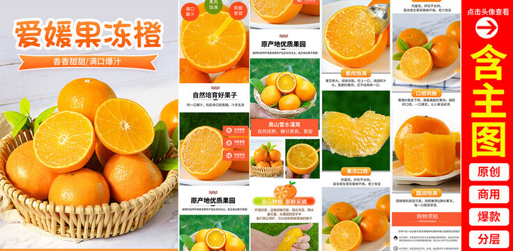 愛媛果凍橙詳情頁