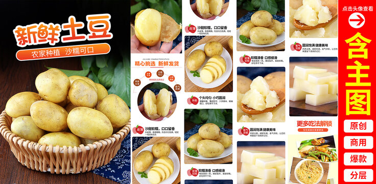 土豆詳情頁