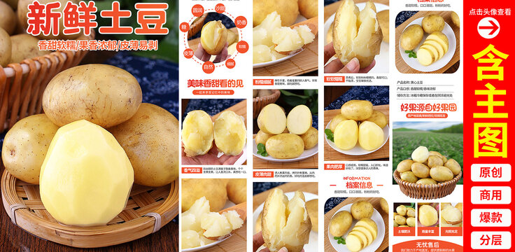 土豆詳情頁
