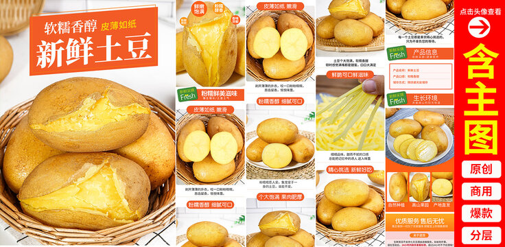 土豆詳情頁
