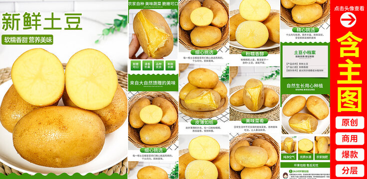 土豆詳情頁(yè)