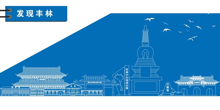 豐林
