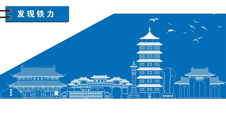 鐵力