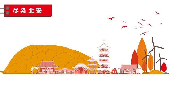 北安