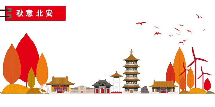 北安