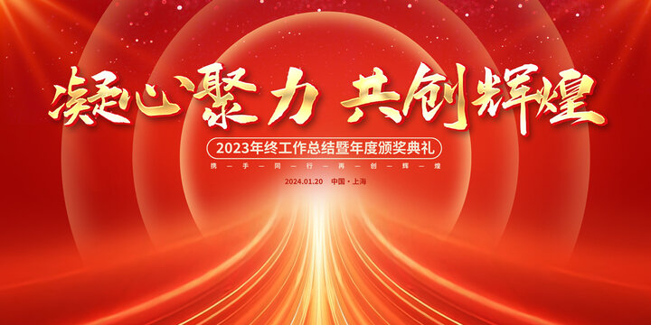 2024年會(huì)