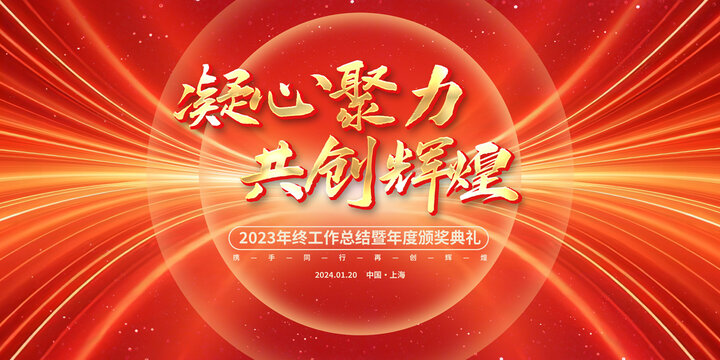 2024年会