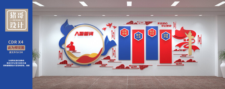 警察文化墻