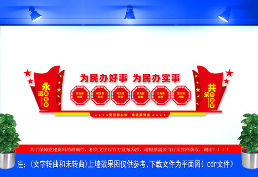 為民辦好事