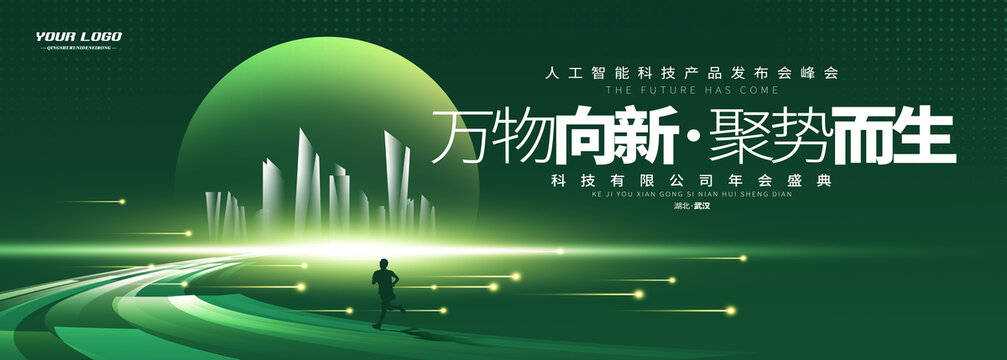 綠色科技背景