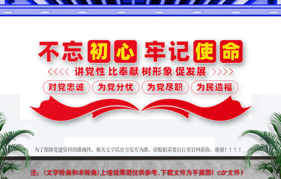 黨支部文化墻