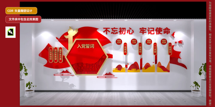 黨建文化墻