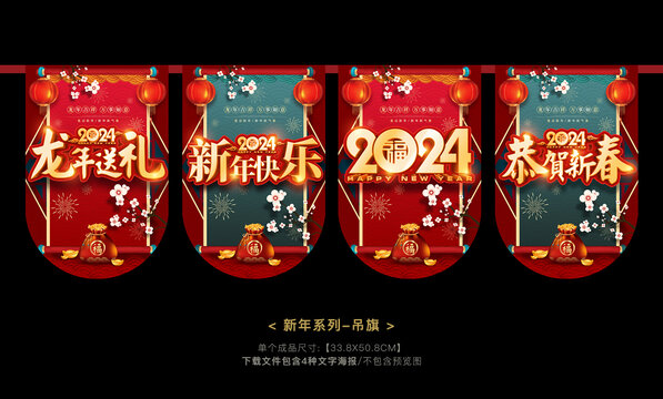 新年吊旗