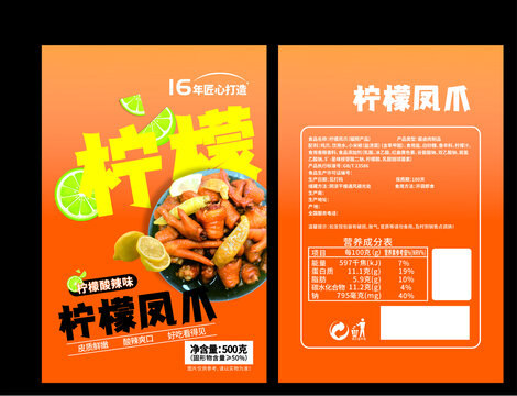 檸檬鳳爪食品包裝袋設(shè)計(jì)