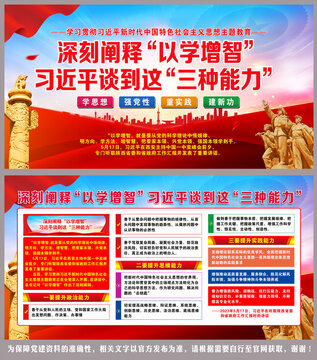深刻闡釋以學(xué)增智