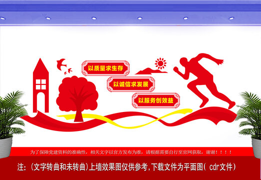 企業(yè)文化墻以質(zhì)量求生存