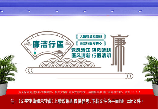 醫(yī)院文化墻廉潔行醫(yī)