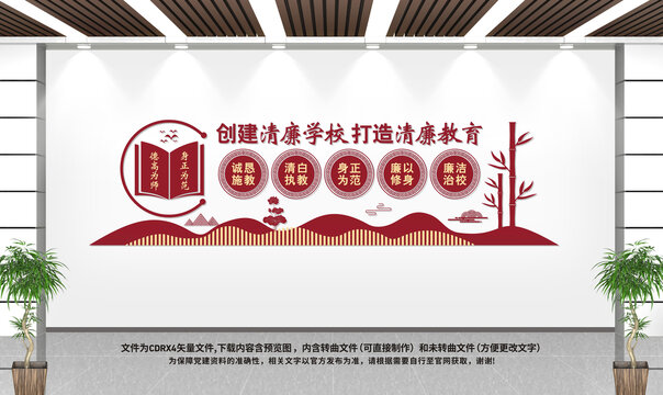 創(chuàng)建清廉學(xué)校打造清廉教育