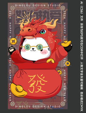 龍年