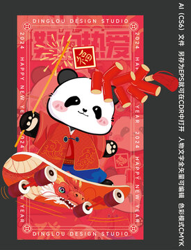 龍年