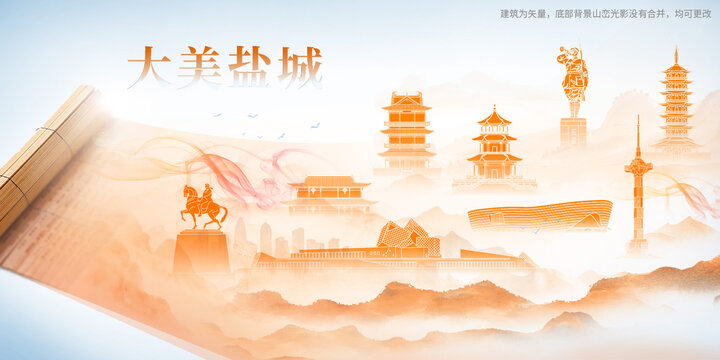 鹽城山水墨美麗畫卷歷史