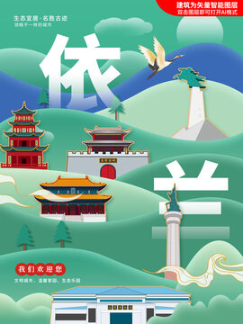 依蘭縣綠色生態(tài)城市地標建筑