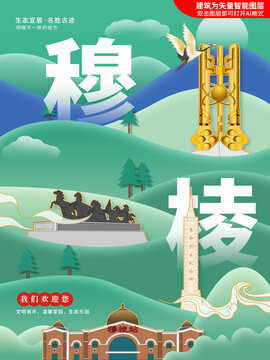 穆棱市綠色生態(tài)城市地標建筑