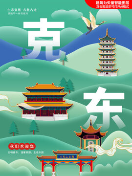 克東縣綠色生態城市地標建筑
