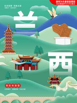 蘭西縣綠色生態城市地標建筑